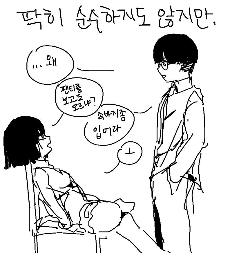 나에게는 여사친이 있다.manhwa - 이미지 5