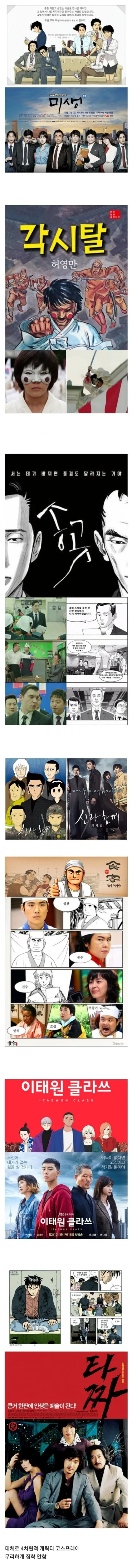 한국의 만화 원작 영화가 욕을 잘 안 먹는 이유.jpg