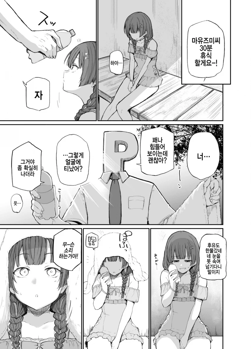 @)후유코가 컨디션이 안좋은.manhwa - 이미지 3