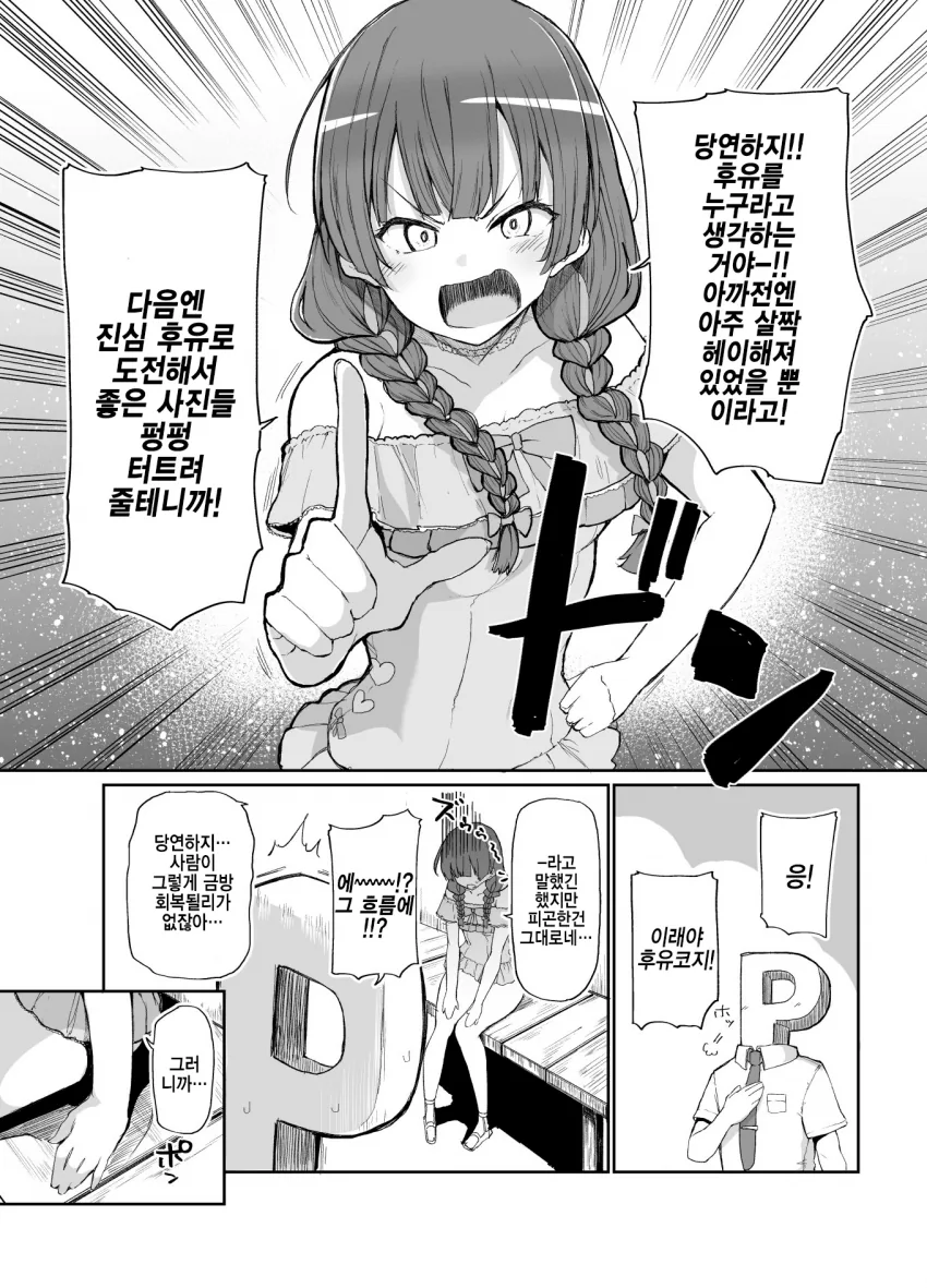 @)후유코가 컨디션이 안좋은.manhwa - 이미지 5