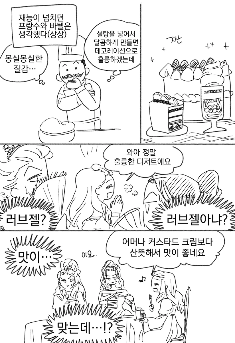 중세 유럽의 러브잴.MANGA - 이미지 2