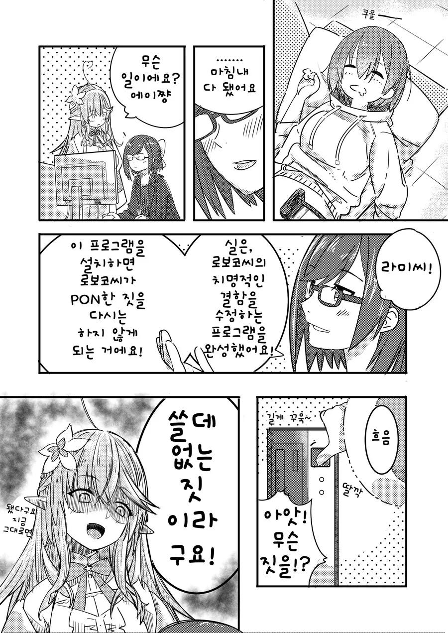 버튜버) 로보코 업그레이하는 만화