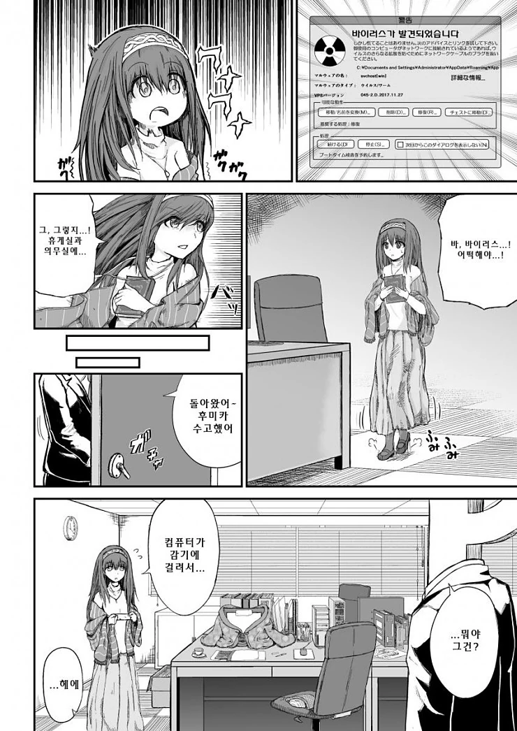 [@] 바이러스에 걸리는 만화.manwha - 이미지 2