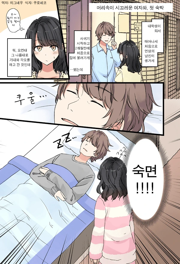 남친집에서 하룻밤 묵고가는 여자 만화.manhwa