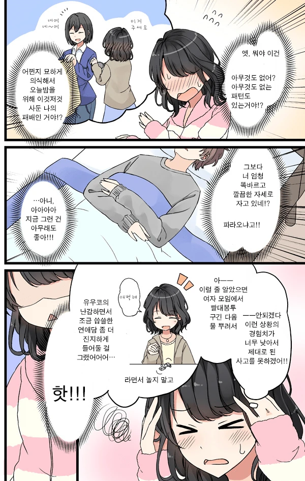 남친집에서 하룻밤 묵고가는 여자 만화.manhwa - 이미지 2