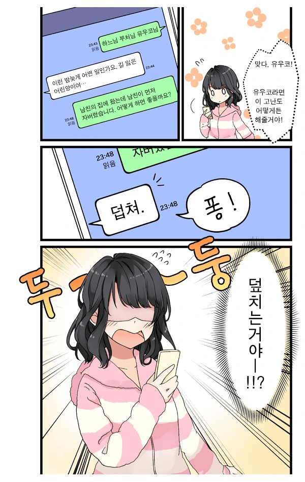 남친집에서 하룻밤 묵고가는 여자 만화.manhwa - 이미지 3
