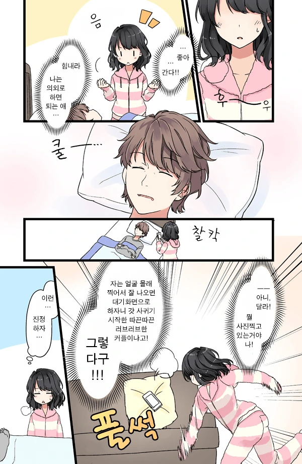 남친집에서 하룻밤 묵고가는 여자 만화.manhwa - 이미지 5