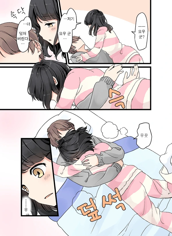 남친집에서 하룻밤 묵고가는 여자 만화.manhwa - 이미지 6
