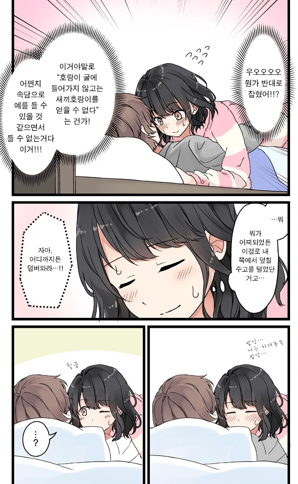 남친집에서 하룻밤 묵고가는 여자 만화.manhwa - 이미지 7