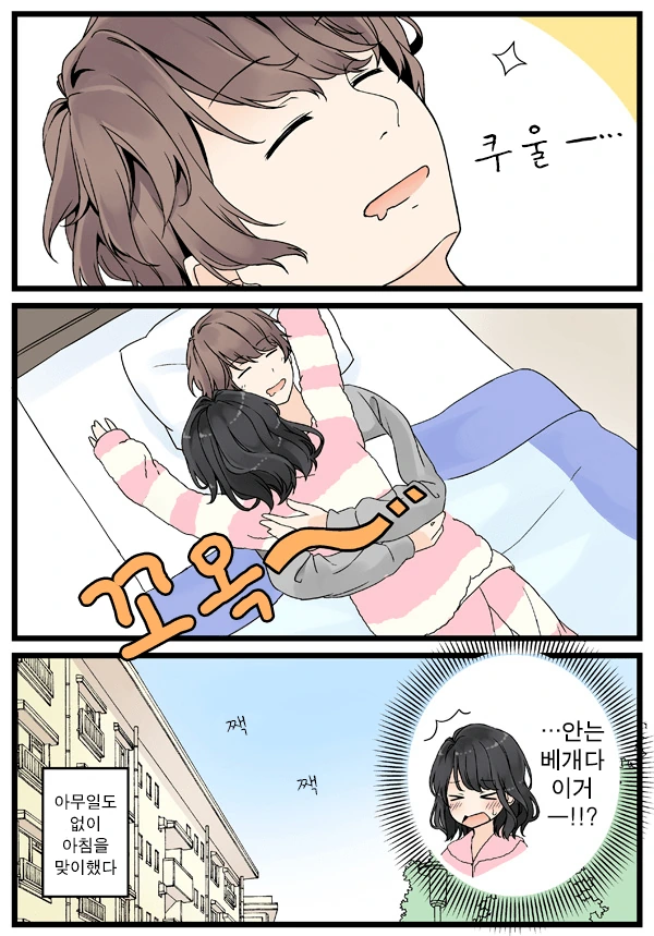 남친집에서 하룻밤 묵고가는 여자 만화.manhwa - 이미지 8