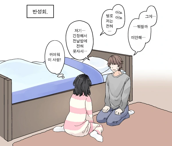 남친집에서 하룻밤 묵고가는 여자 만화.manhwa - 이미지 9