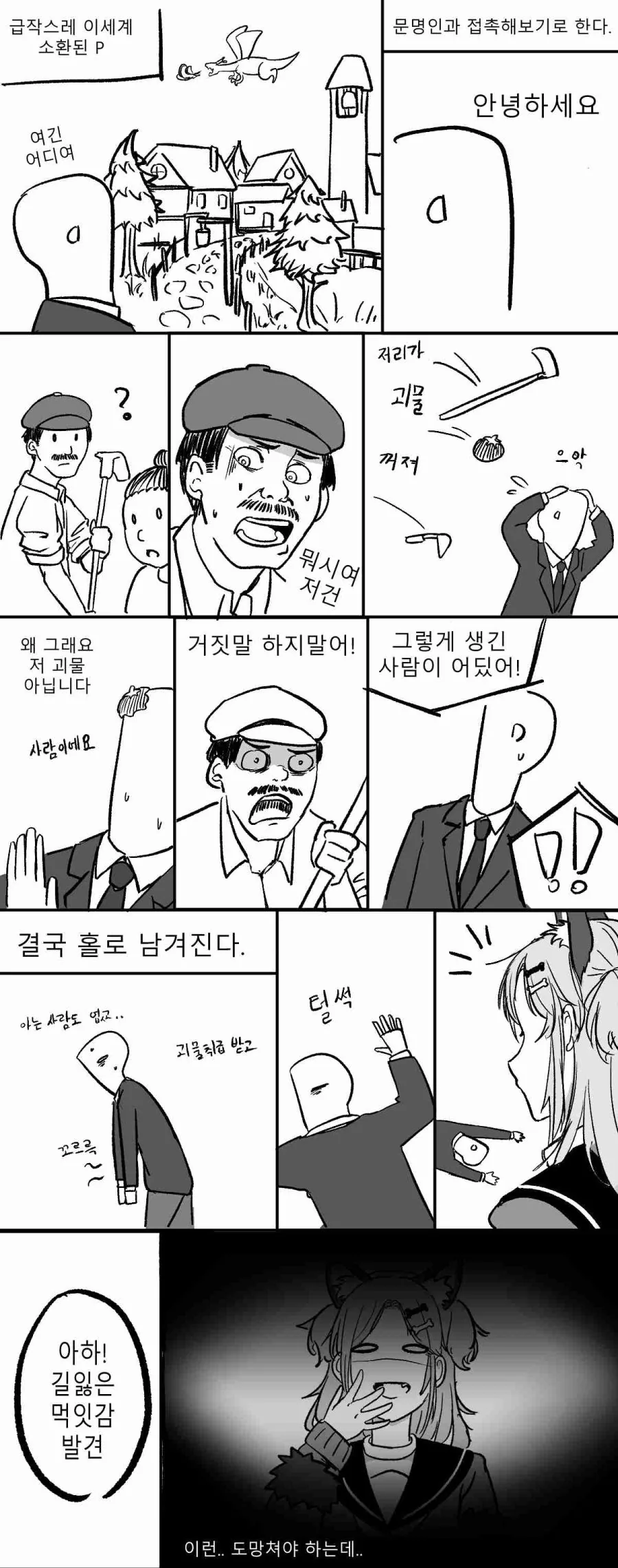 @)이세계 늑대 히나나.manhwa