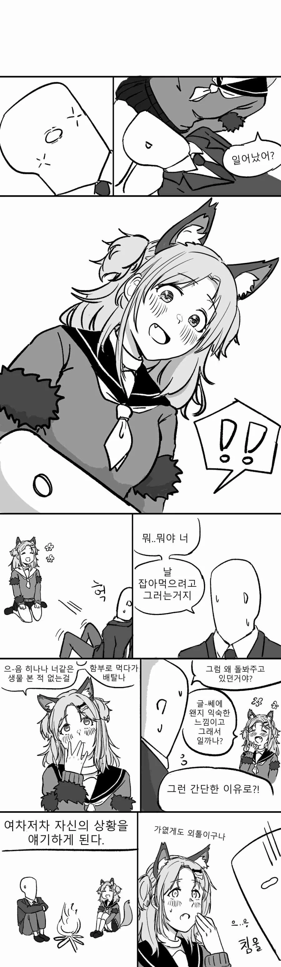 @)이세계 늑대 히나나.manhwa - 이미지 2