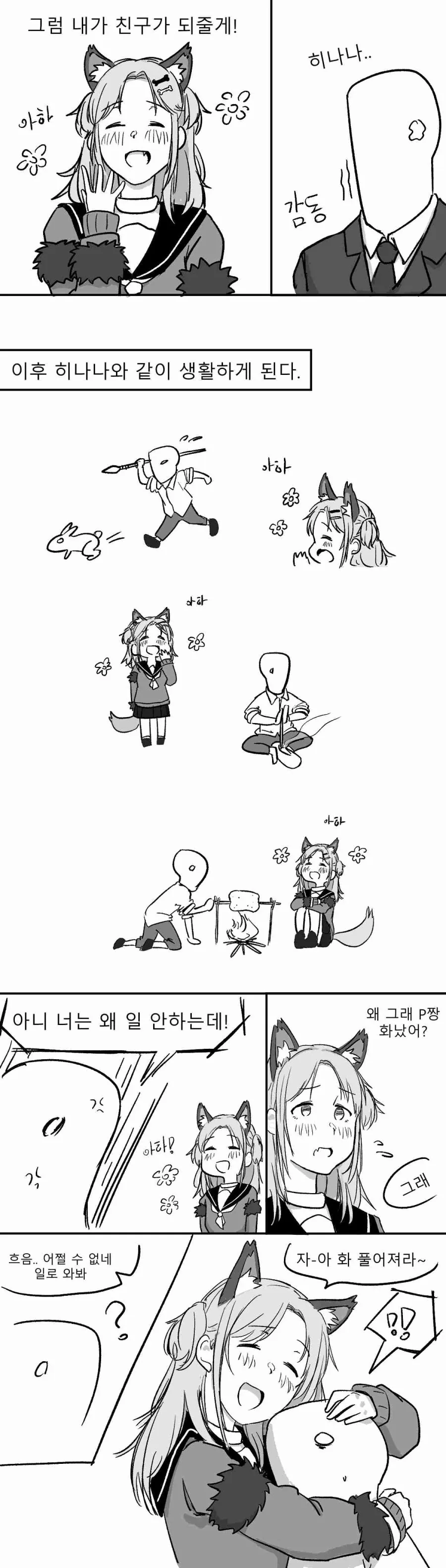 @)이세계 늑대 히나나.manhwa - 이미지 3
