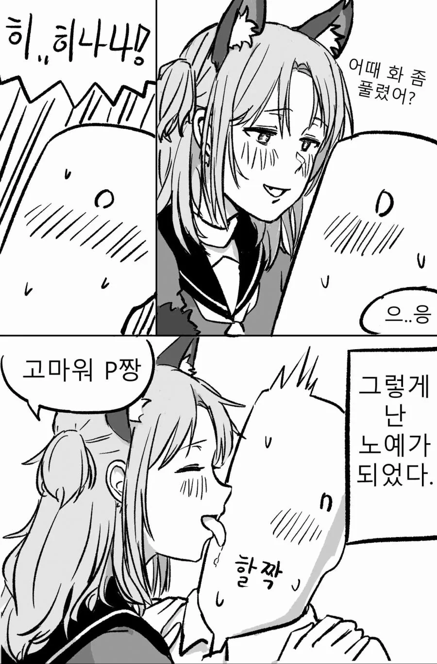 @)이세계 늑대 히나나.manhwa - 이미지 4