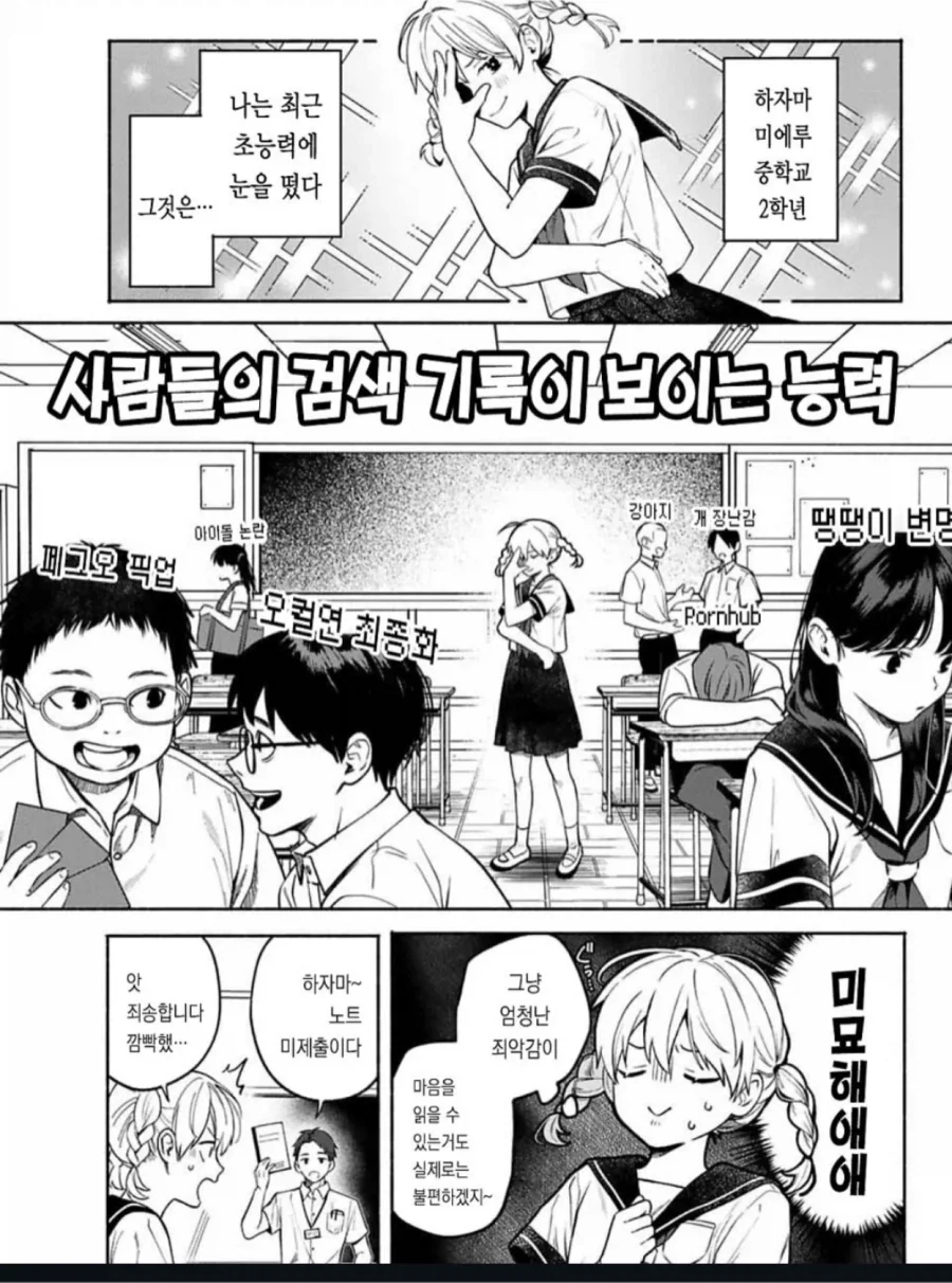 사람들의 검ㅅㄲ록이 보이는 초능력을 얻은 학생.manga