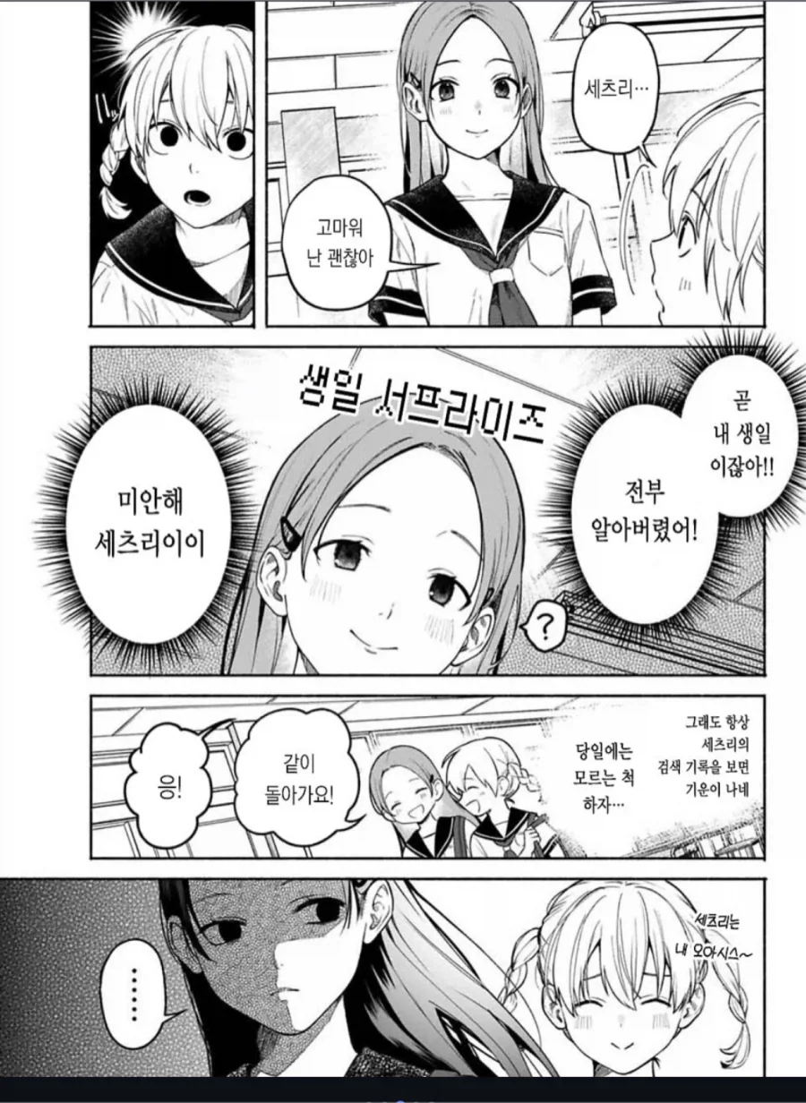 사람들의 검ㅅㄲ록이 보이는 초능력을 얻은 학생.manga - 이미지 3