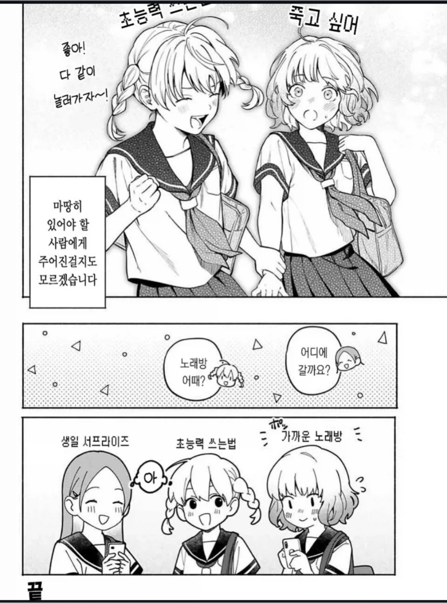 사람들의 검ㅅㄲ록이 보이는 초능력을 얻은 학생.manga - 이미지 6