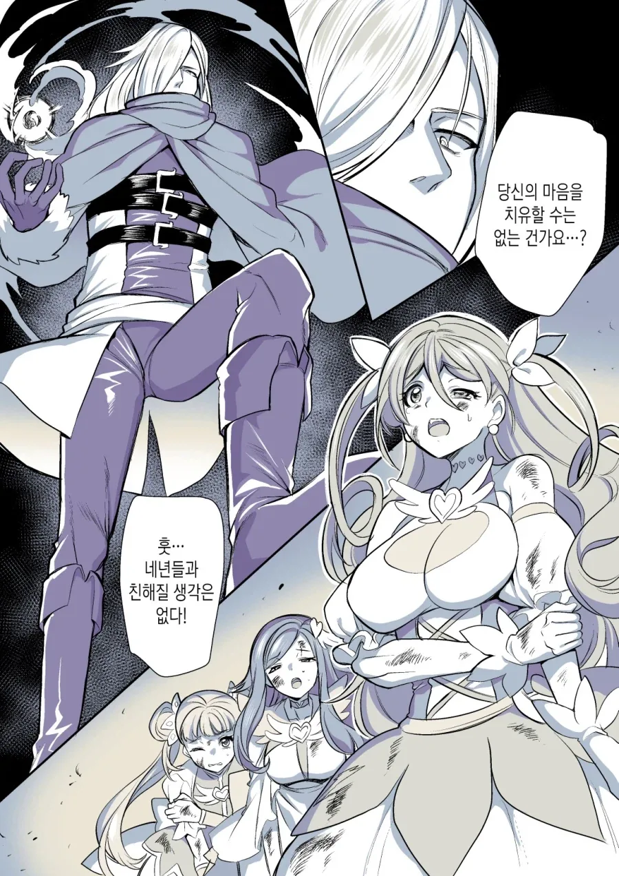 악당의 마음을 치유하는manga