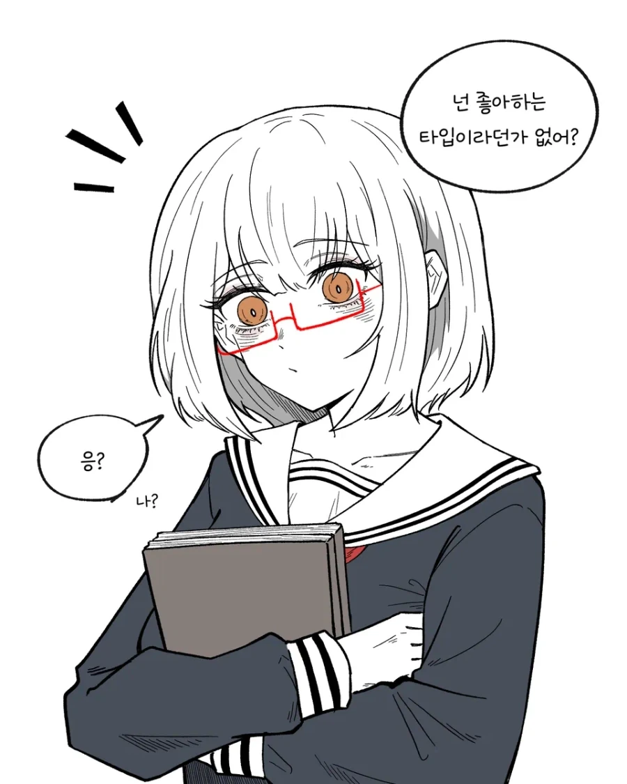 모솔이 취향인 만화.manhwa