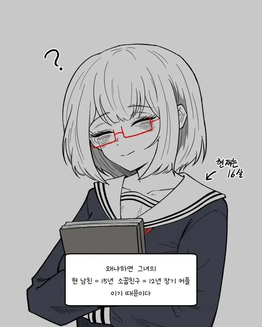 모솔이 취향인 만화.manhwa - 이미지 3