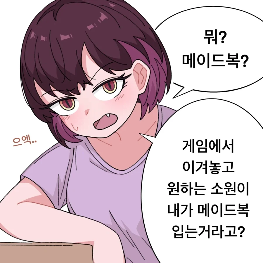 메이드복 입는 눈나.manhwa