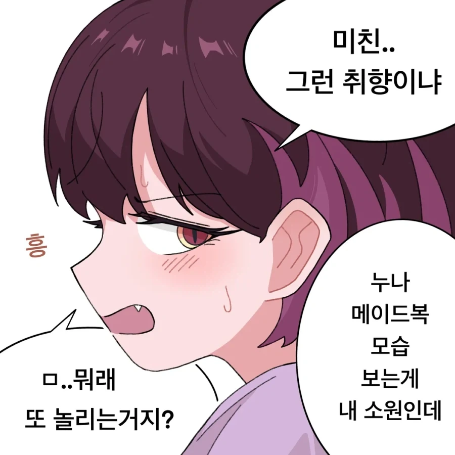 메이드복 입는 눈나.manhwa - 이미지 2