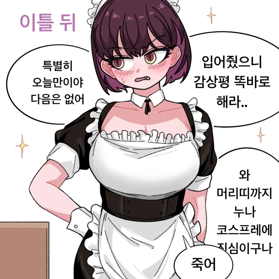 메이드복 입는 눈나.manhwa - 이미지 4