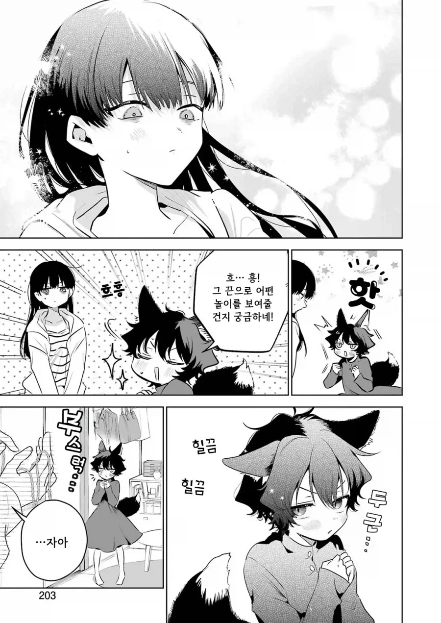 귀염둥이 꼬마여우와 놀아주는 만화.manga_9.webp