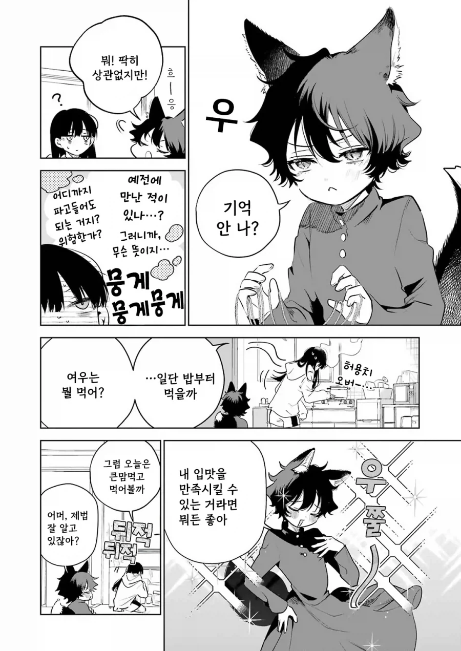 귀염둥이 꼬마여우와 놀아주는 만화.manga_12.webp