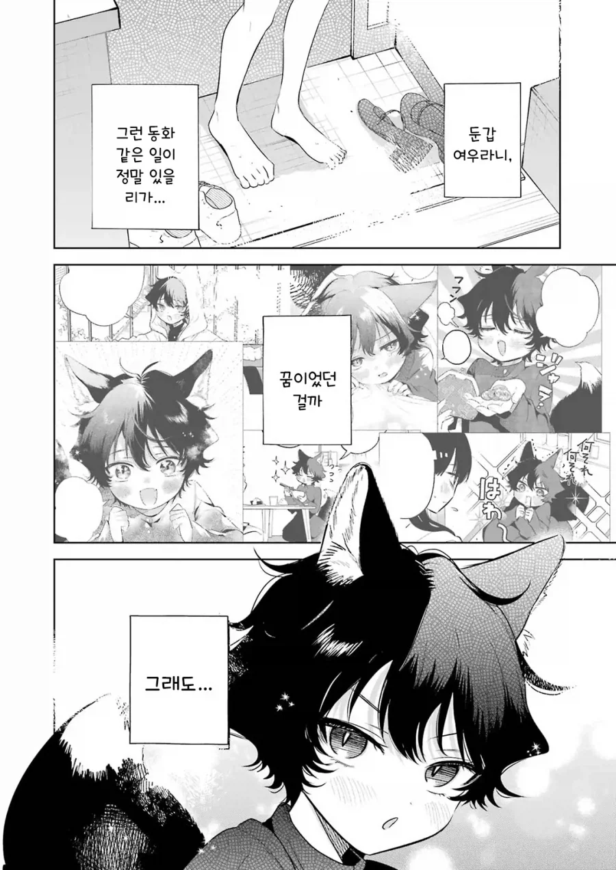 귀염둥이 꼬마여우와 놀아주는 만화.manga_44.webp
