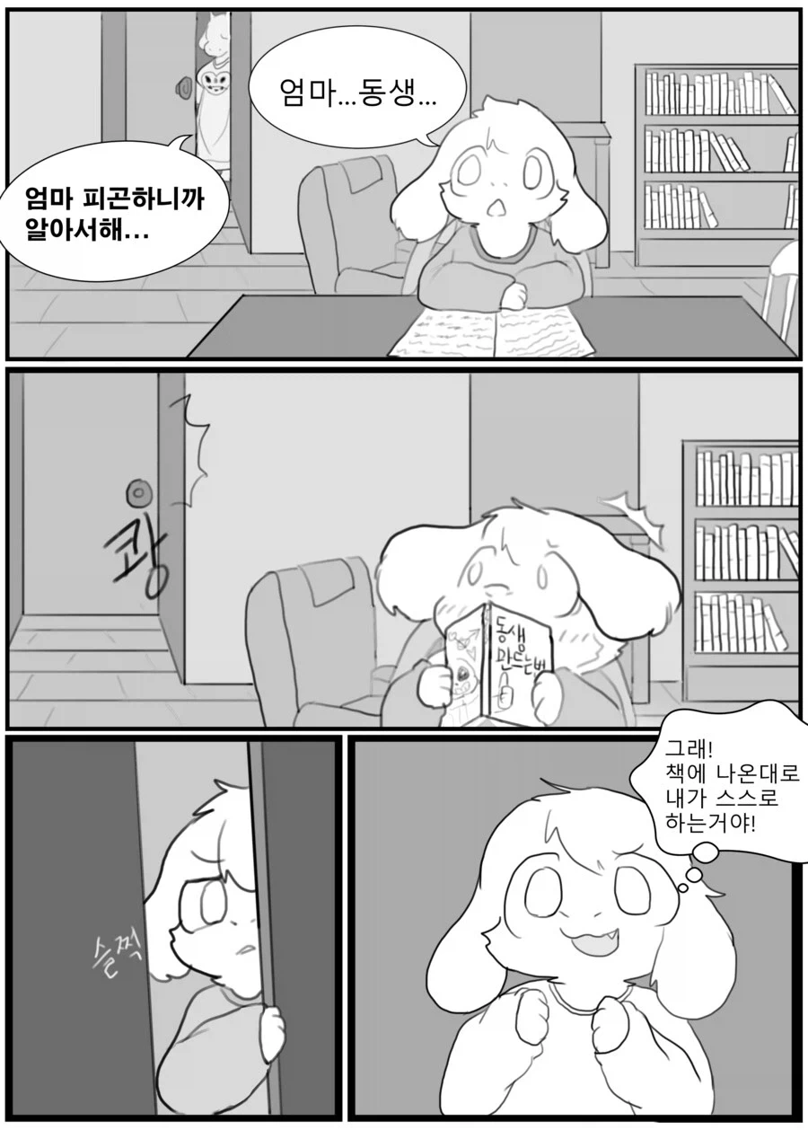언더테일) 평범한 이스라엘 ㄱㅊ.manhwa