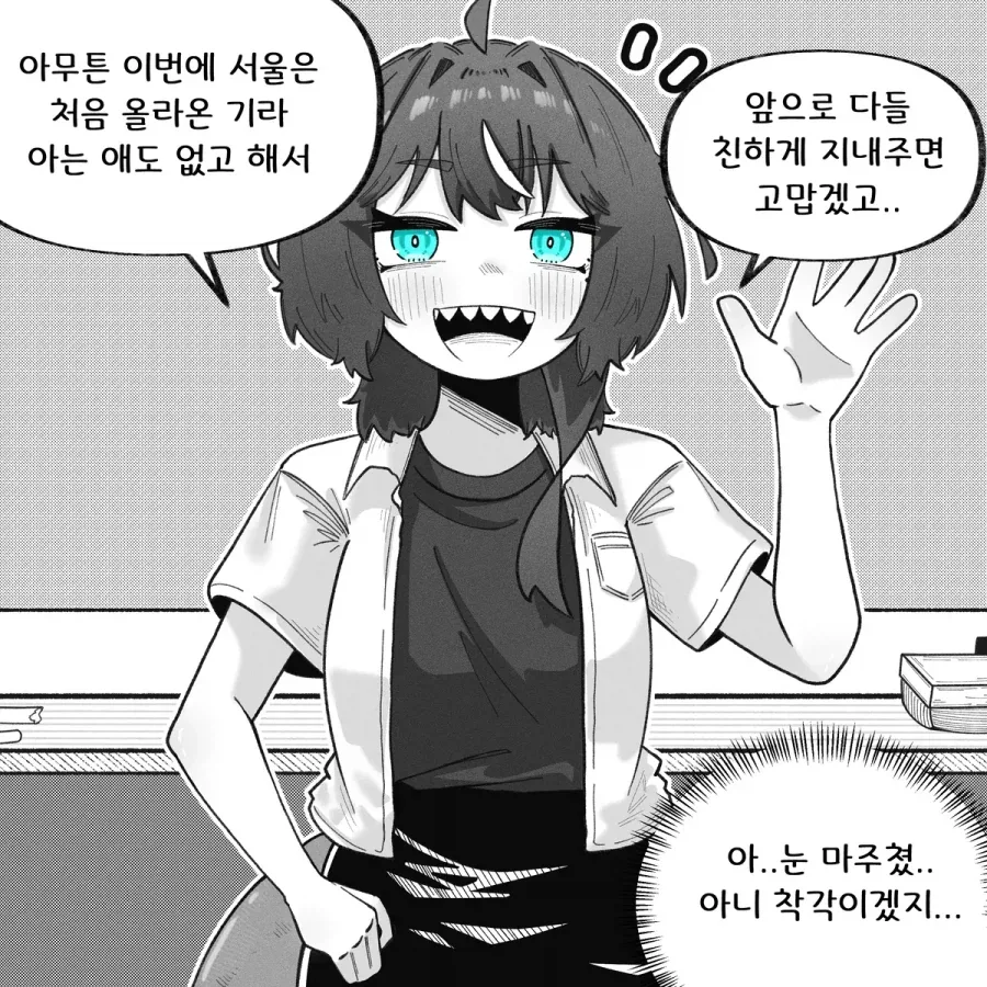 갱상도 상어녀 백상아.manhwa - 이미지 5