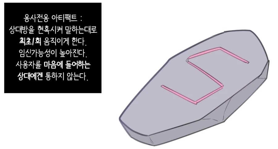 망가에서 최면거는 아이템 국룰