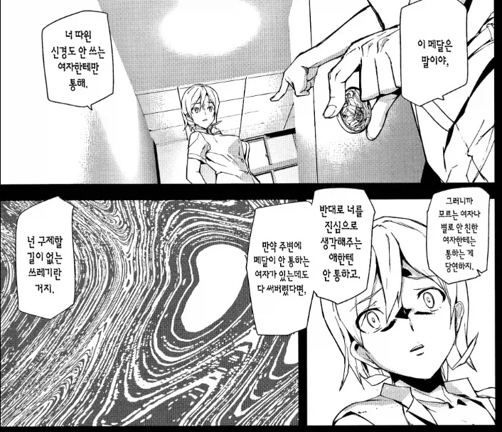 망가에서 최면거는 아이템 국룰 - 이미지 2