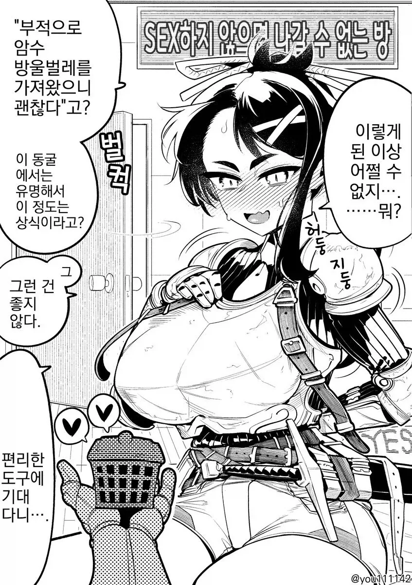 후배와 ♥못방에 갇힌 여기사 manhwa - 이미지 3