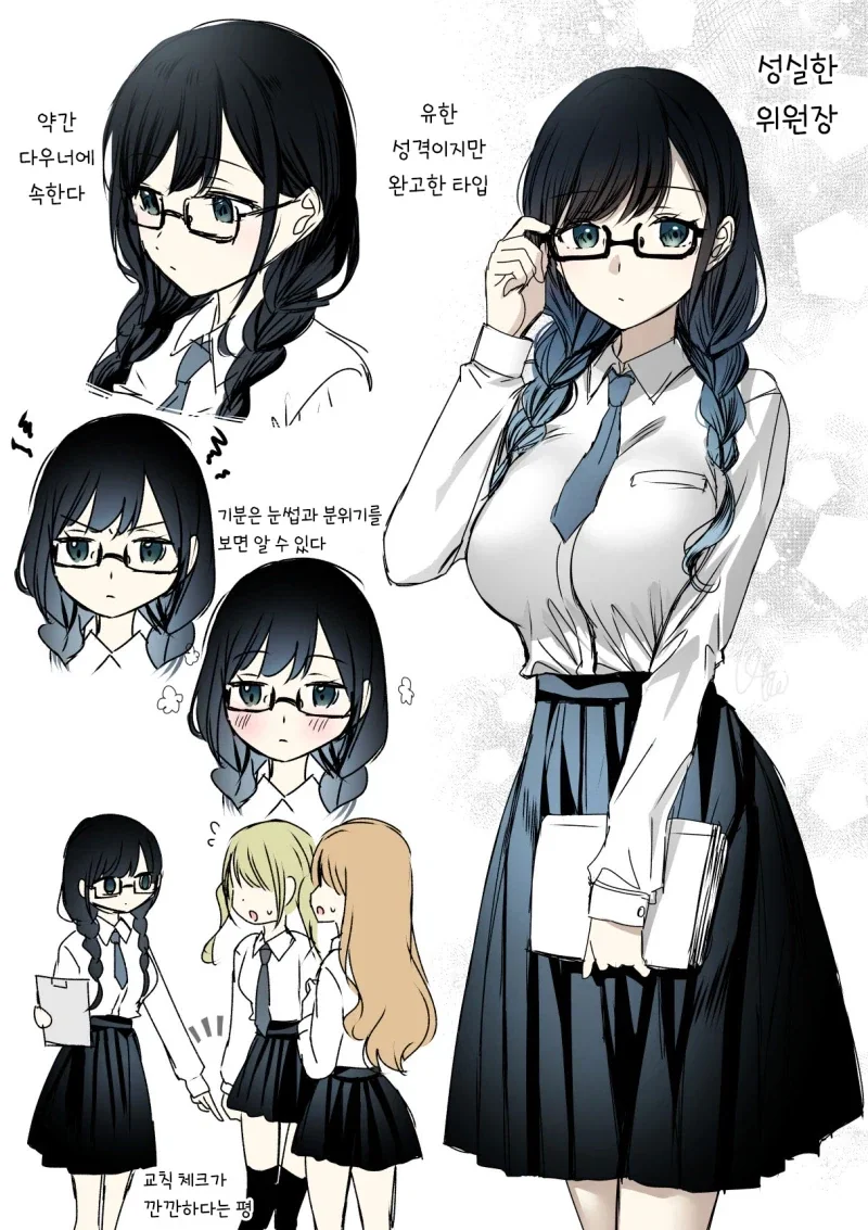 성실한 위원장이 변신하는 만화