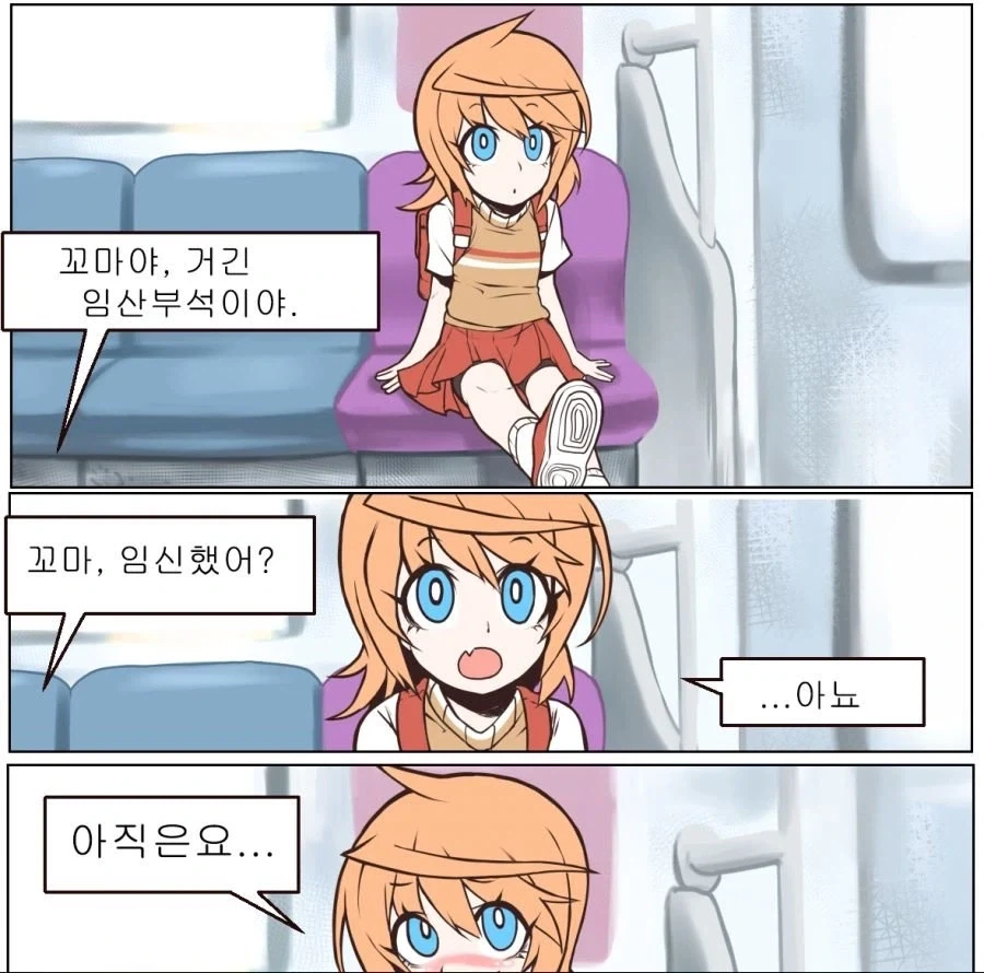 [만화] 임산부석에 앉은 꼬마
