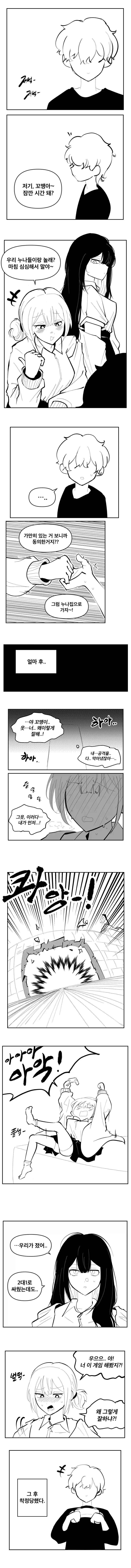 ㅅㅌ 성벽 부수는 만화.manhwa