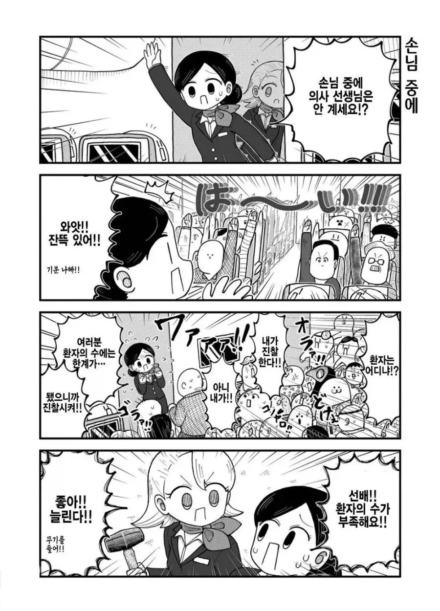 손님 중에 의사 안 계세요!?.manhwa