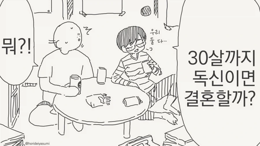 천국으로의 카운트다운.manhwa