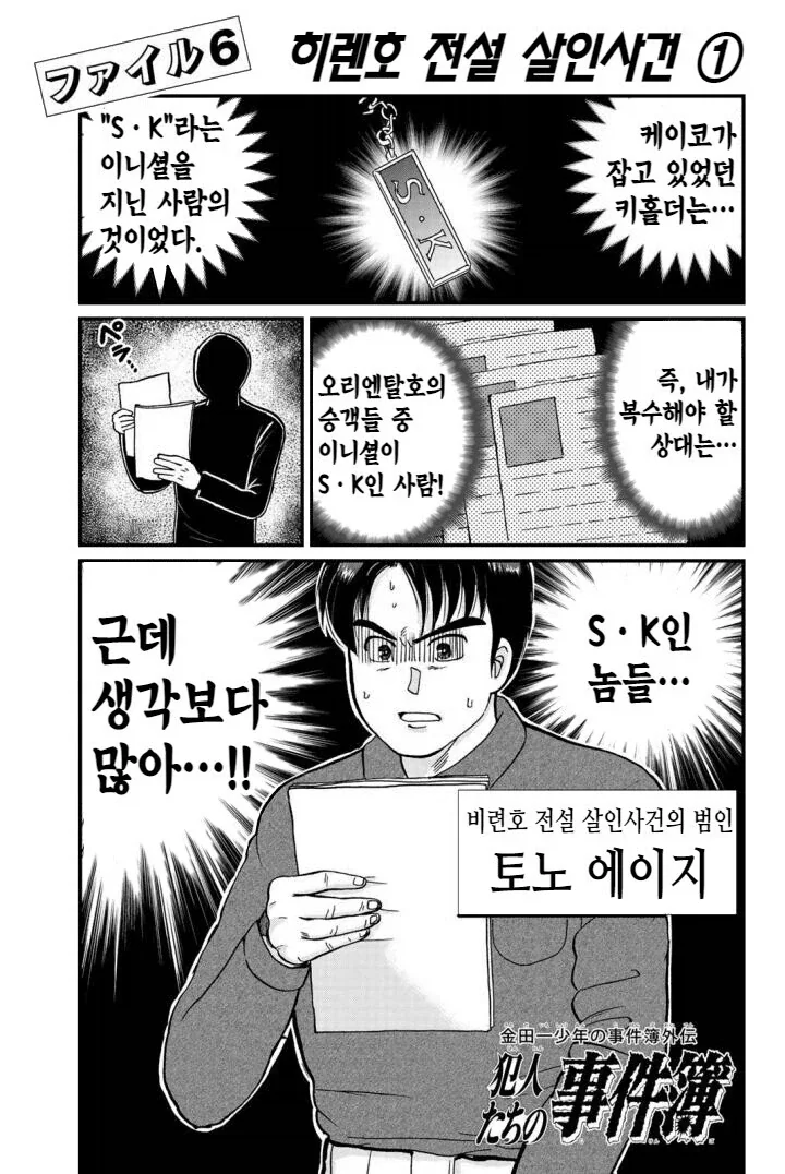 김전일 만화 속 범인들의 고충.jpg - 이미지 3