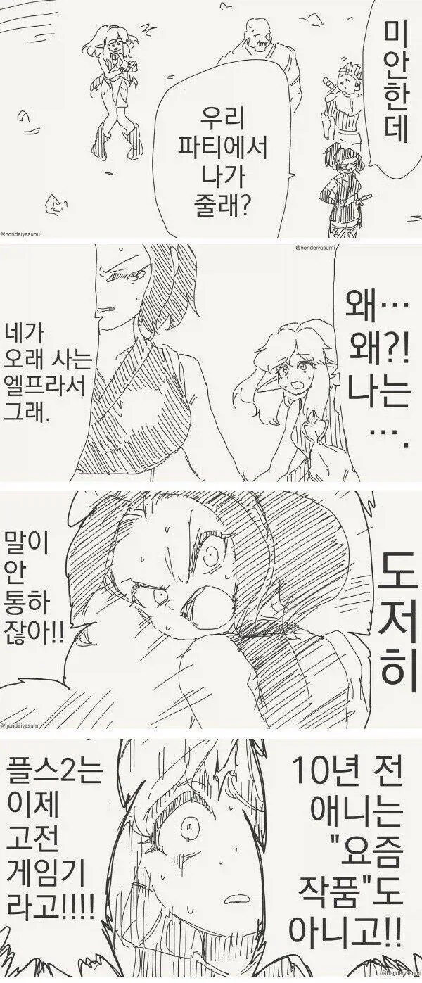 파티에서 추방당하는 만화