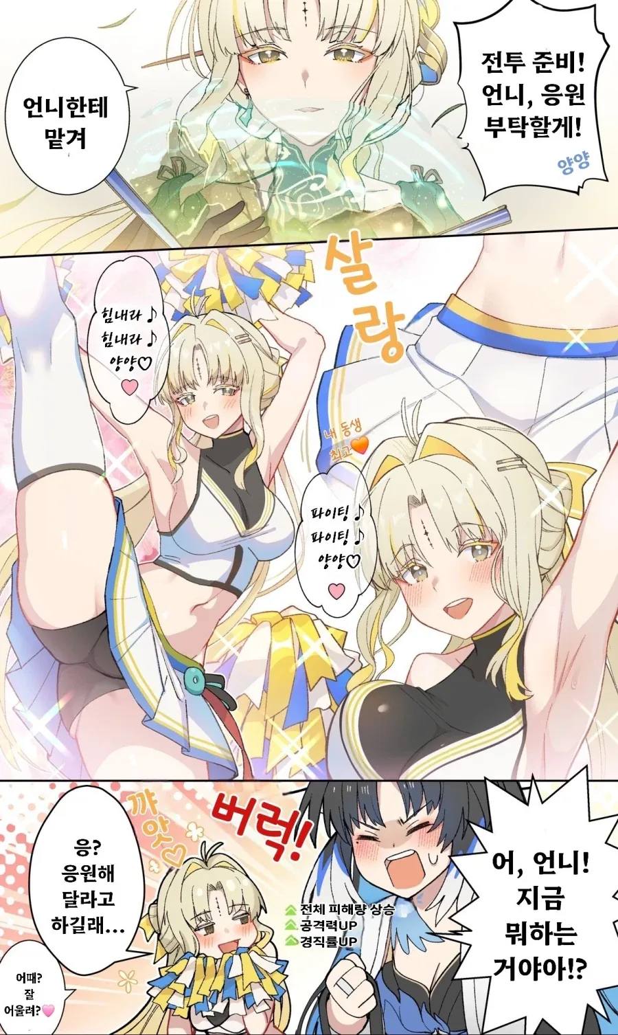 명조)응원해줘 언니 .manwha