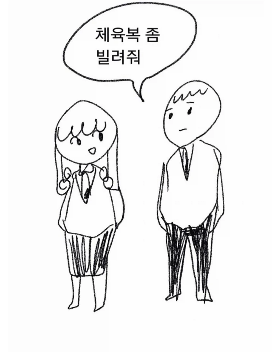 같은 반 여자에게 체육복 빌리는 manhwa