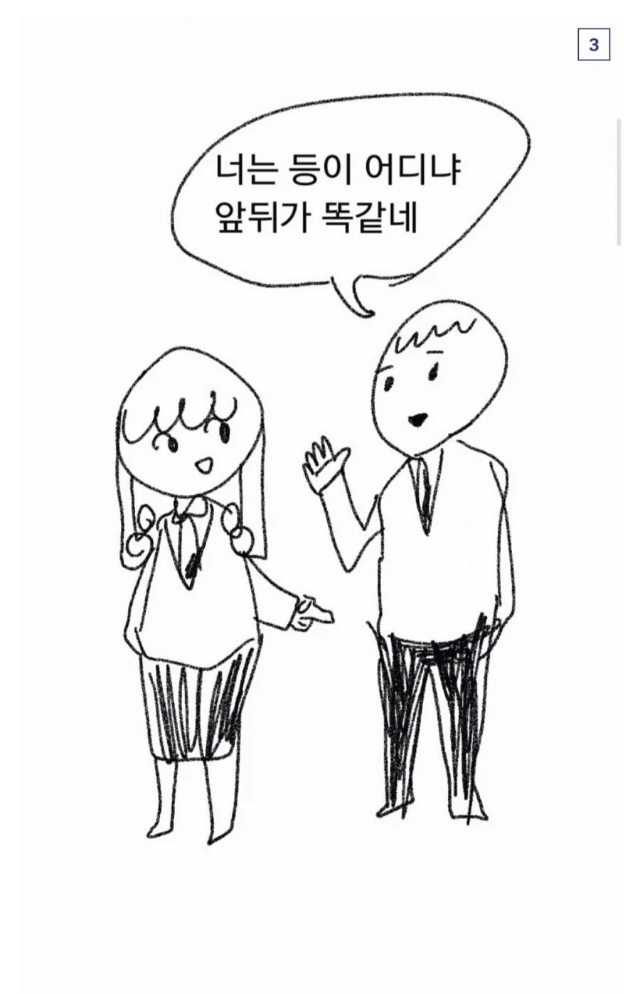 같은 반 여자에게 체육복 빌리는 manhwa - 이미지 3