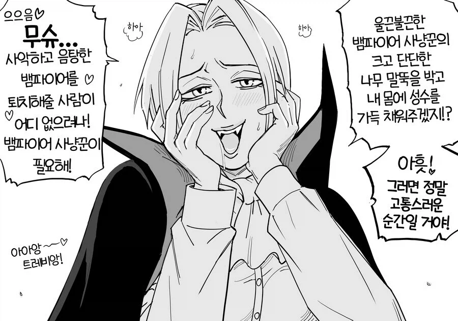 네크로맨서를 노리는 뱀파이어manga - 이미지 6