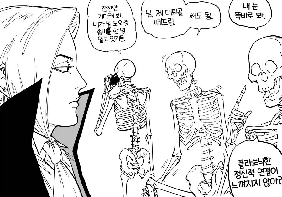 네크로맨서를 노리는 뱀파이어manga - 이미지 8