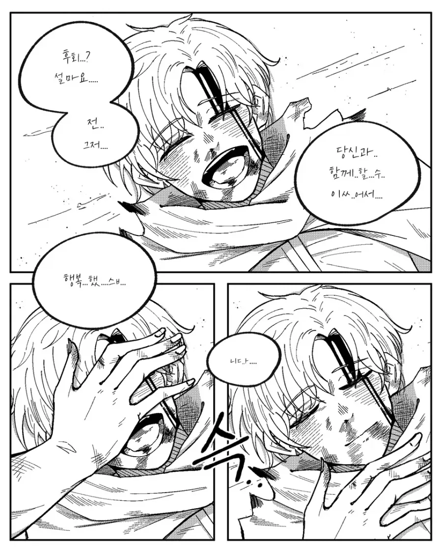 나의 용사여.manhwa - 이미지 4