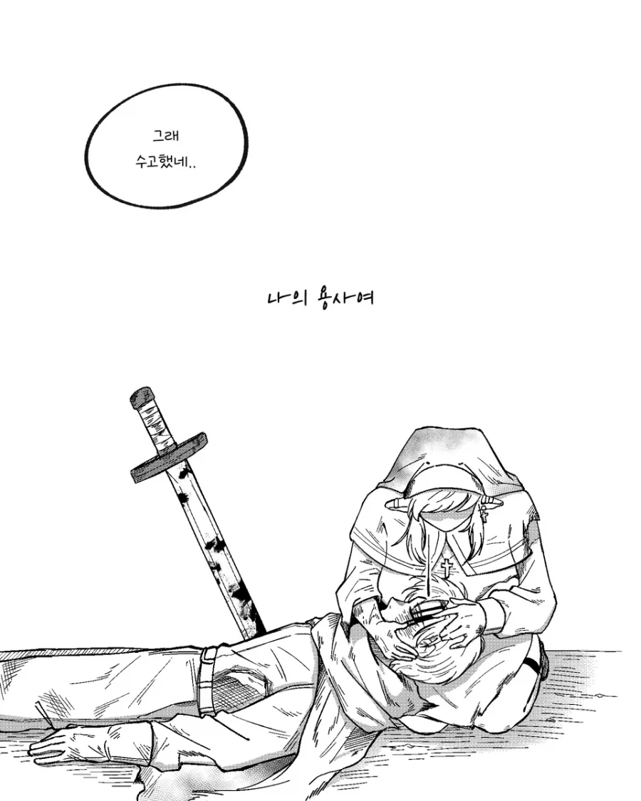 나의 용사여.manhwa - 이미지 5